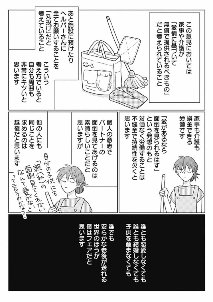 みんなーーーーー!!!!子供なし別居希望のおたく女が理想のパートナー関係を求めて婚活市場をさまよう実録漫画を描いたので見てくれーーーー!!!!!やっぱ色んなパートナーやバディが楽しそうに暮らしてる世の中がいいなって思います!!!!!
https://t.co/0m3jWvYNMb 