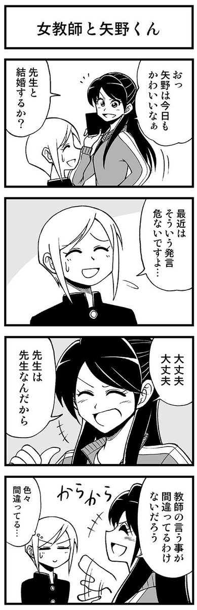 かわいい矢野くん【4-1】　#渡りに船4コマ　#かわいい矢野くん 