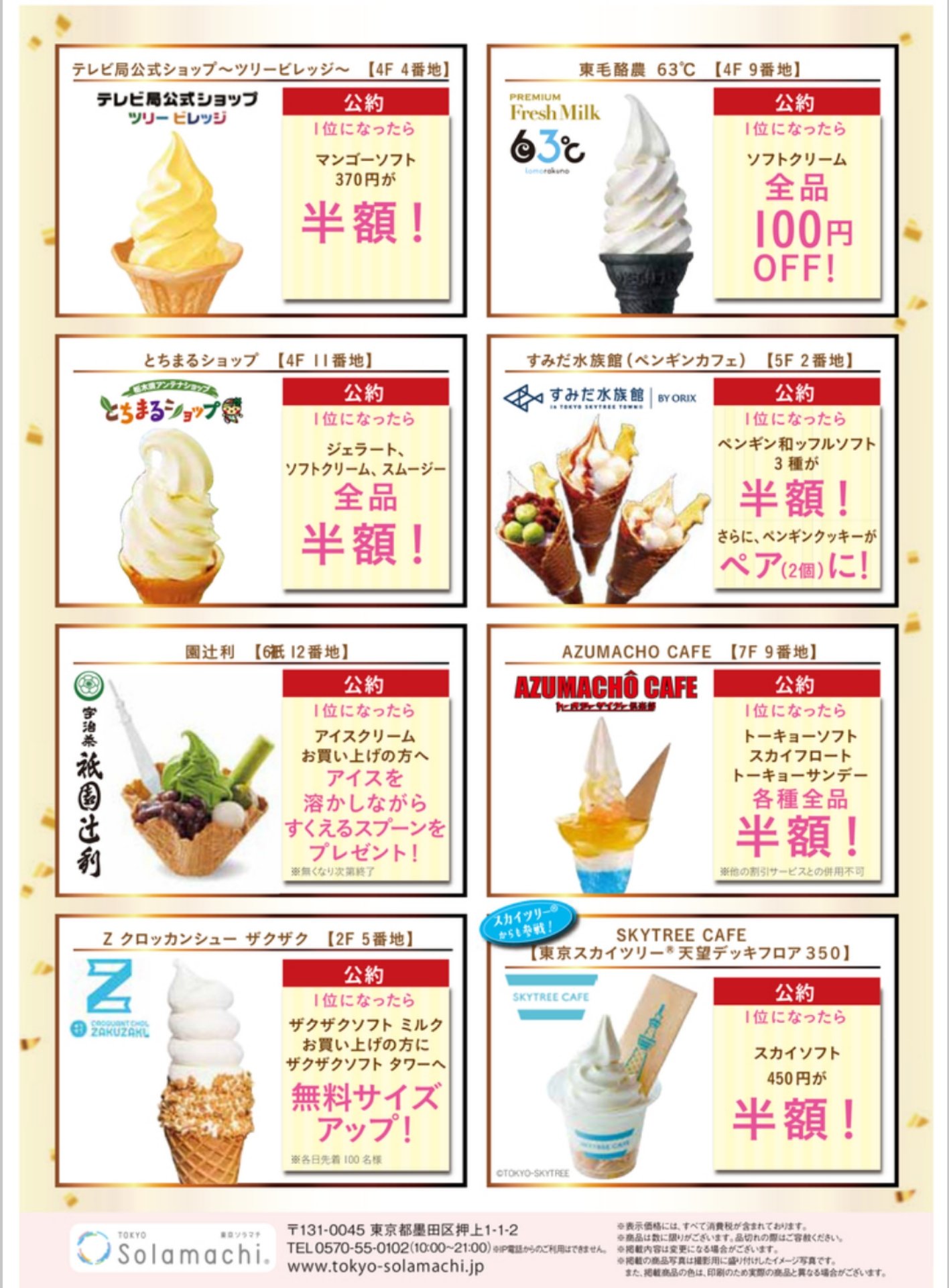 優二郎 Na Twitterze 東京ソラマチ アイスクリーム総選挙 T Co Ugyqhymsbq Twitter