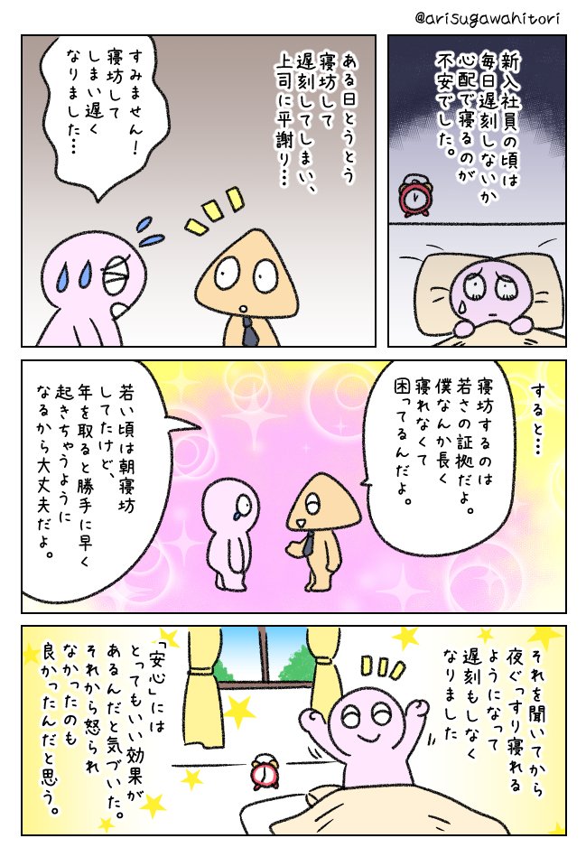遅刻したときの話 