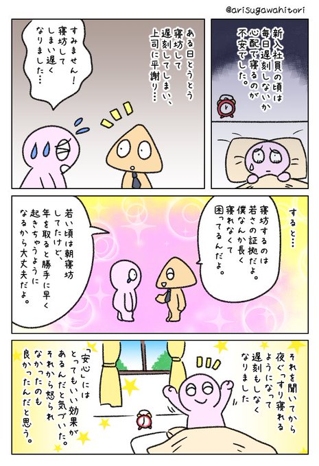 遅刻したときの話 