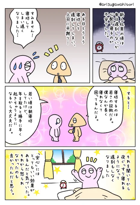 遅刻したときの話 