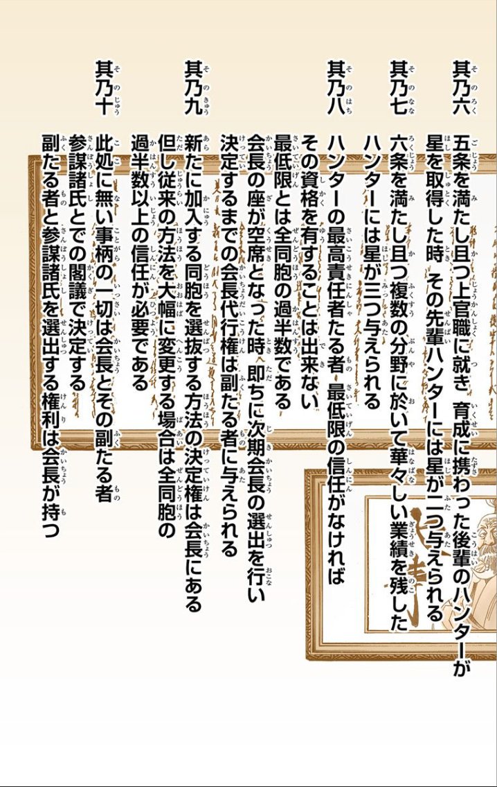 ハンター十ヶ条