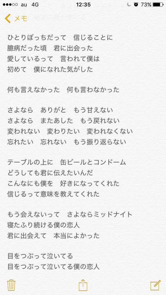 しぃ あんくらくんのところで初めて聴いてから ずっと心に染みてる 改めて歌詞見て泣きそうになる とってもとっても好きな曲 さよならミッドナイト