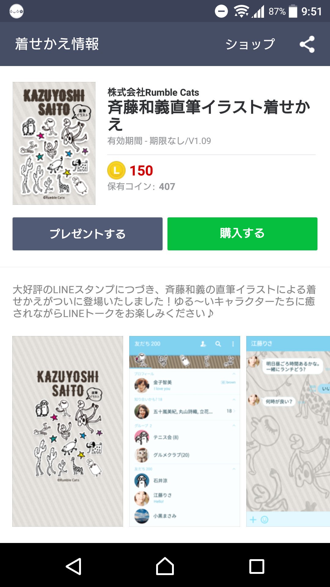 Kaede 斉藤和義のイラストのline着せかえ買おうか迷ってるねんけど トーク とか タイムライン とか分かりにくすぎん 笑 スタンプもずっと検討してるけど 友達に使える気がせんし買ってない 笑 ん 着せかえどうしよう 斉藤和義 Line着せ