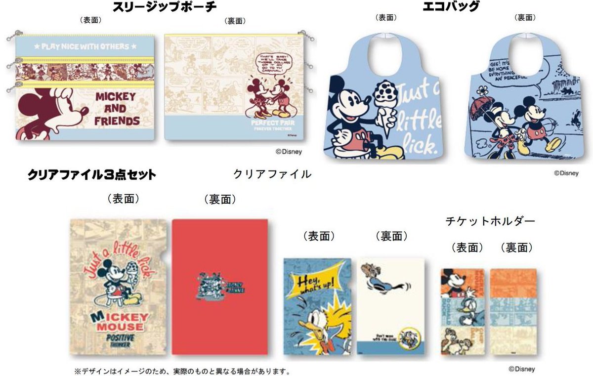 公益財団法人 日本郵趣協会 Sur Twitter 郵便局限定 ミッキー フレンズ グッズ が 5月19日 金 から全国約8 000の郵便局で販売されます コミックテイストで描かれたミッキーと仲間たちがデザインされたスリージップポーチ エコバッグ クリアファイル3点セット