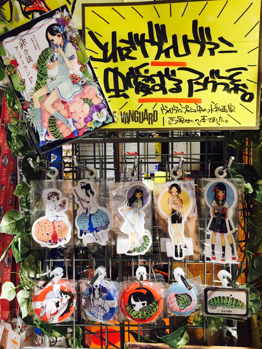 ルミネのVV【西塚em】推し これぞヴィレヴァン。 アングラな水彩画を