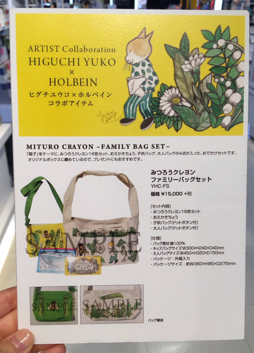 最終価格　ヒグチユウコ  ミツロウ　蜜蝋クレヨンFamily Bag Set