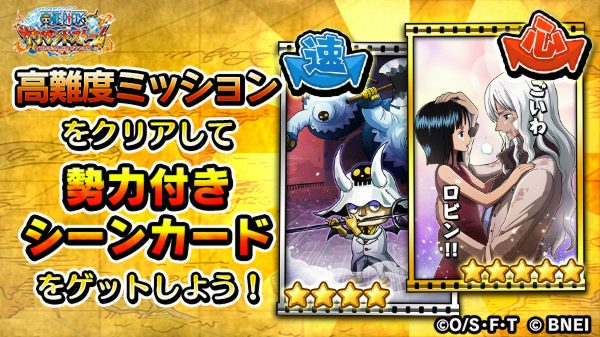 onepiecets_info's tweet image. キャラ勢力獲得イベント『海軍と天夜叉の因縁』では高難度のミッション報酬で★4勢力付きシーンカードと★5勢力付きシーンカードが手に入ります！
#サウスト #ワンピース