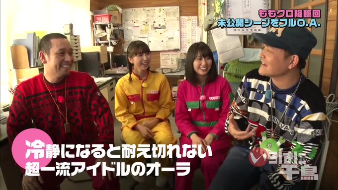 しおりん あーりん出演回 いろはに千鳥 ももクロ奇跡の未公開sp テレ玉オンデマンドで配信開始 未公開シーンをフル尺で ももクロ侍