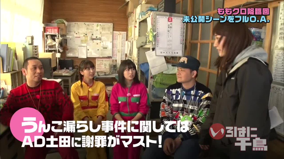 いろはに千鳥 ももクロ未公開sp 配信中です 見逃した方はこちらでご覧下さい テレ玉 いろはに千鳥