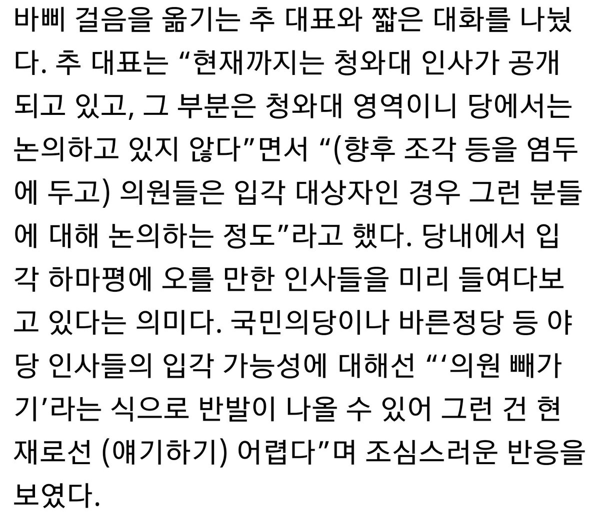 simtongnim's tweet photo. 추미애가 내각 인사 관련 문재인과 불협화음이라고 기레기들이 추측성 기사를 써내는데 정작 본인은 청와대 인사에 대해 청와대 영역임을 명백히 말함. https://t.co/kTxDKWAID8 오죽하면 추대표 본인이 이 기사를 올렸을까. https://t.co/HUdejtgpg5