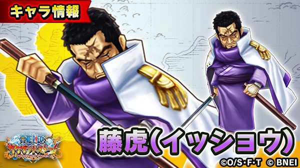 One Piece サウザンドストーム Pa Twitter キャラ勢力獲得イベント 海軍と天夜叉の因縁 に 藤虎 イッショウ 登場 自動技 盲目の剣士 は 敵を6体倒すごとに会心率上昇 移動速度が通常より遅い サウスト ワンピース