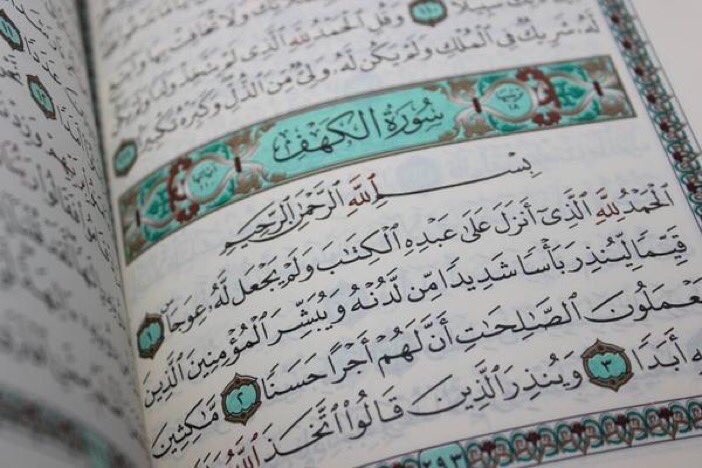 قال #رسول الله صلى الله عليه وسلم
من قرأ #سورة_الكهف  في 
#يوم_الجمعه
أضاء له من النور ما بين الجمعتين