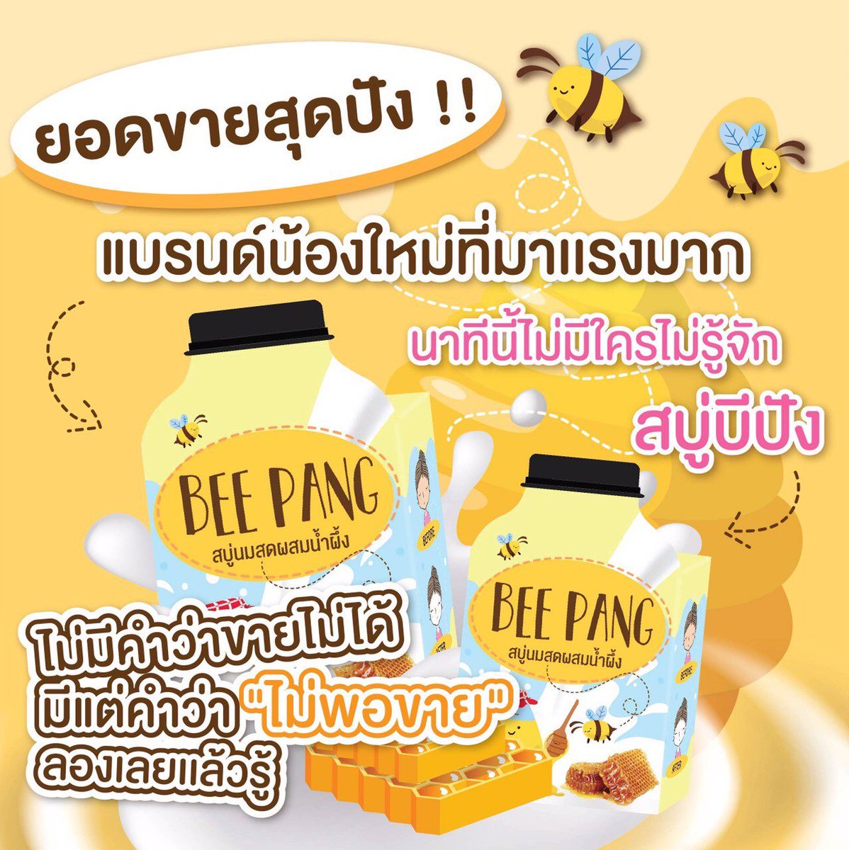 KrCosmatic's tweet photo. อยากขาวใส จ่ายแพงทำไม ‼️‼️‼️ 
  💦 สบู่บีปัง ยิ่งฟอกยิ่งขาว ยิ่งมาร์คยิ่งใส ใช้ทุกวันผิวขาวใส ไร้ที่ติแน่นอนรับประกัน 👍👍👍 https://t.co/XmoShBwaAk