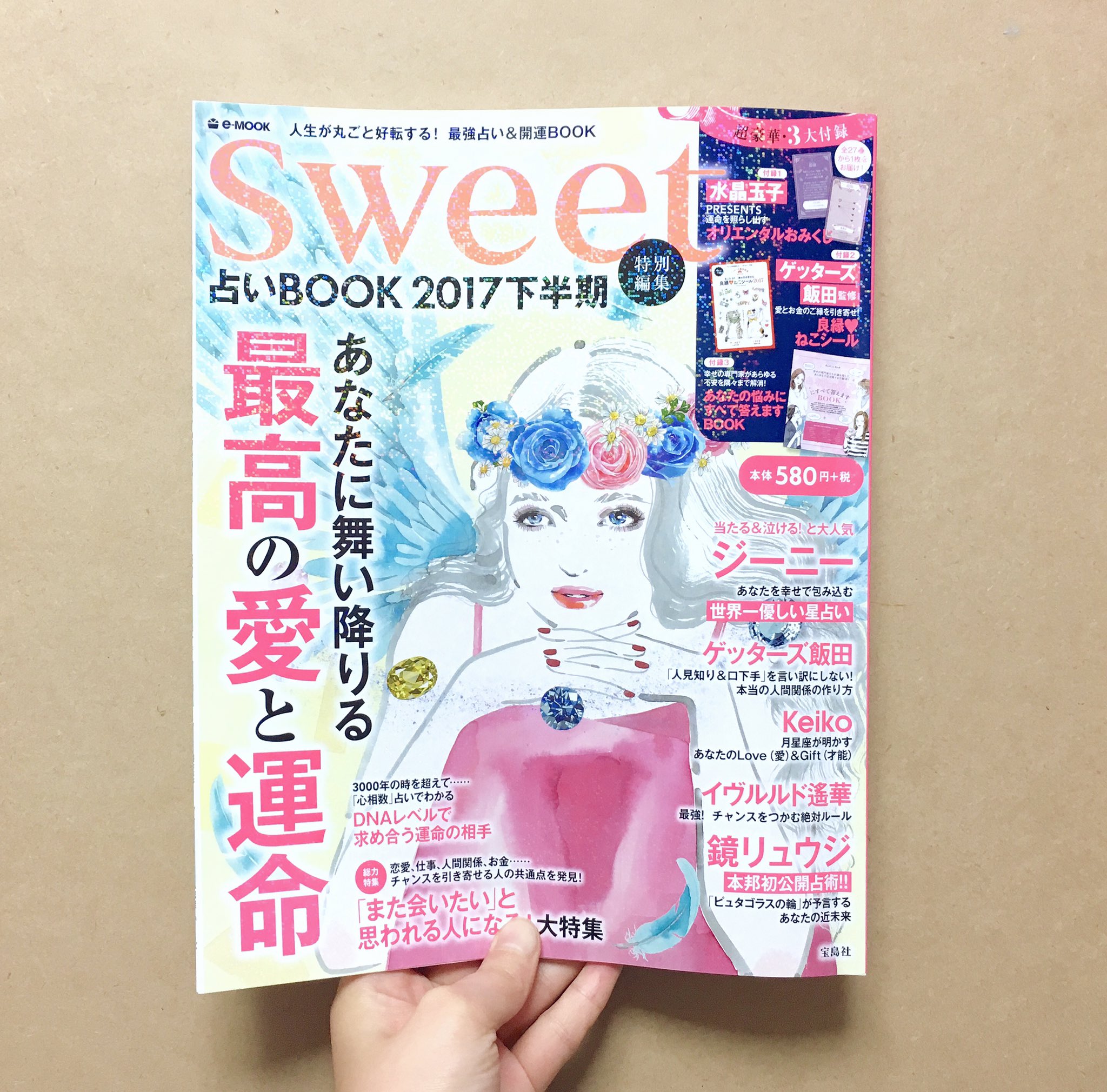 Umao 本日12日発売の雑誌 Sweet 特別編集占いbook 17 下半期 にイラストを描いています ジーニーさんのコーナーで星座など描かせて頂きました 占い特集号で 中身はたっぷり詰まっていて とても楽しく読めますよ ぜひ書店にてお手にとってご覧