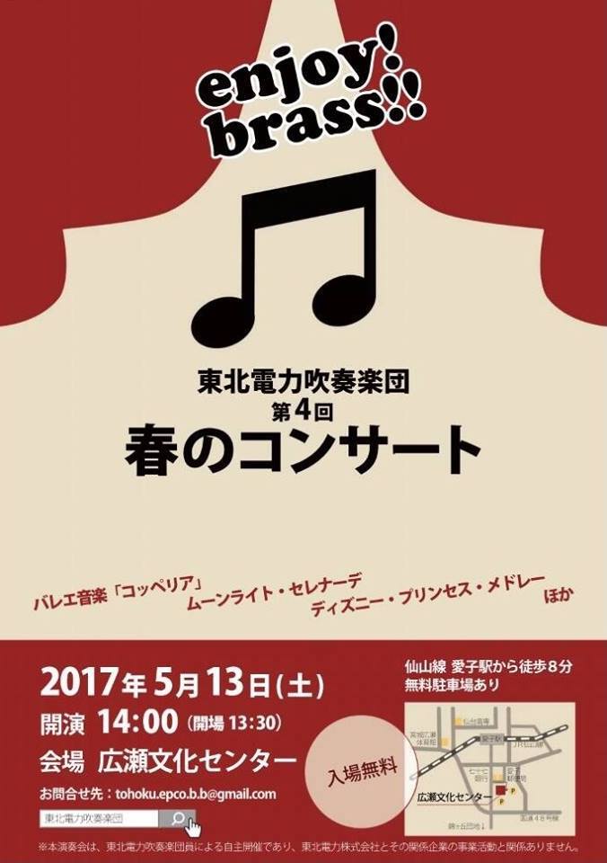 O Xrhsths 吹奏楽酒場 宝島 店主 Sto Twitter 東北電力吹奏楽団第4回春のコンサート 5月13日 土 13 30開場14 00開演 会場 広瀬文化センターホール 入場無料 バレエ音楽 コッペリア ムーンライト セレナーデ ディズニー プリンセス メドレー他