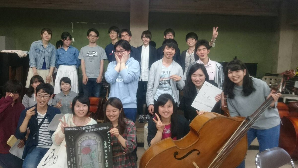 横浜国立大学管弦楽団 あと2日 第108回定期演奏会 学生責任者兼2ndバイオリンパートリーダーです こんな感じで自由な面々と5ヶ月頑張ってきました 本番はもちろん一致団結して頑張ります O O 横浜国立大学管弦楽団 あと2日 第108回定期演奏会 学生責任者兼2ndバイオリンパートリーダーです こんな感じで自由な面々と5ヶ月頑張ってきました 本番はもちろん一致団結して頑張ります O O
