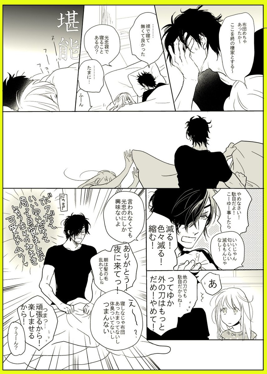 ※女審神者 燭さに 