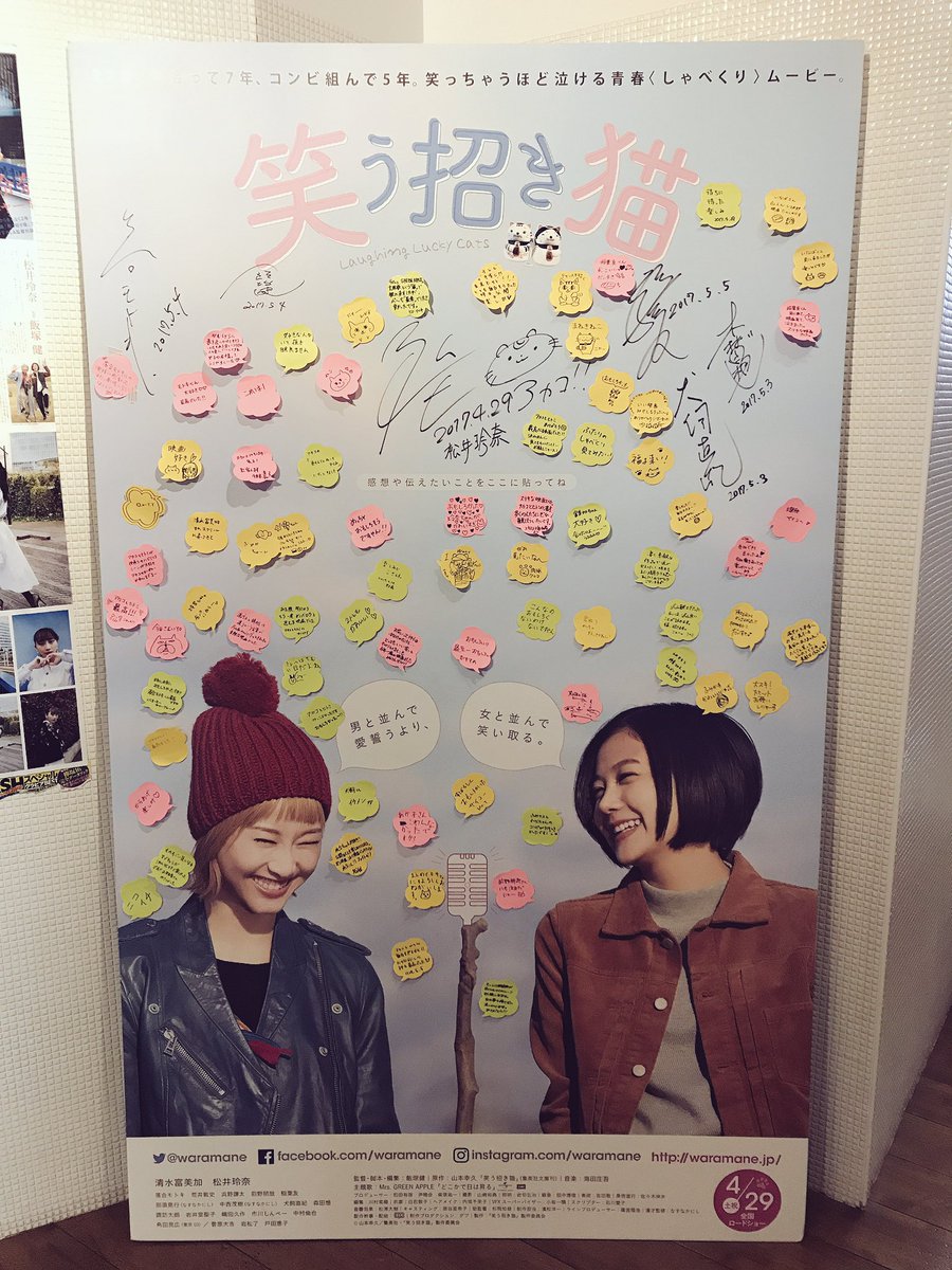 絶賛公開中！映画『笑う招き猫』 (@waramane) / Posts / X