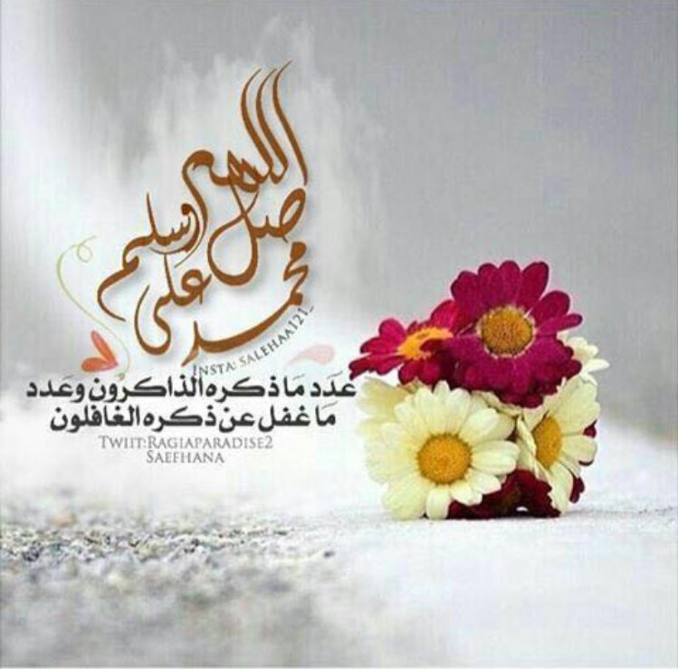 ibraheem6060's tweet photo. إن الله وملائكته يصلون على النبي يا أيها الذين آمنواصلواعليه وسلموا تسليما
ﷺ💞ﷺ
ﷺ💞ﷺ💞ﷺ💞
ﷺ💞ﷺ💞ﷺ💞ﷺ
ﷺ💞ﷺ💞ﷺ💞ﷺ💞ﷺ
  ﷺصلى الله على محمدﷺ
#يوم_الجمعه https://t.co/oo6xJFsMV6