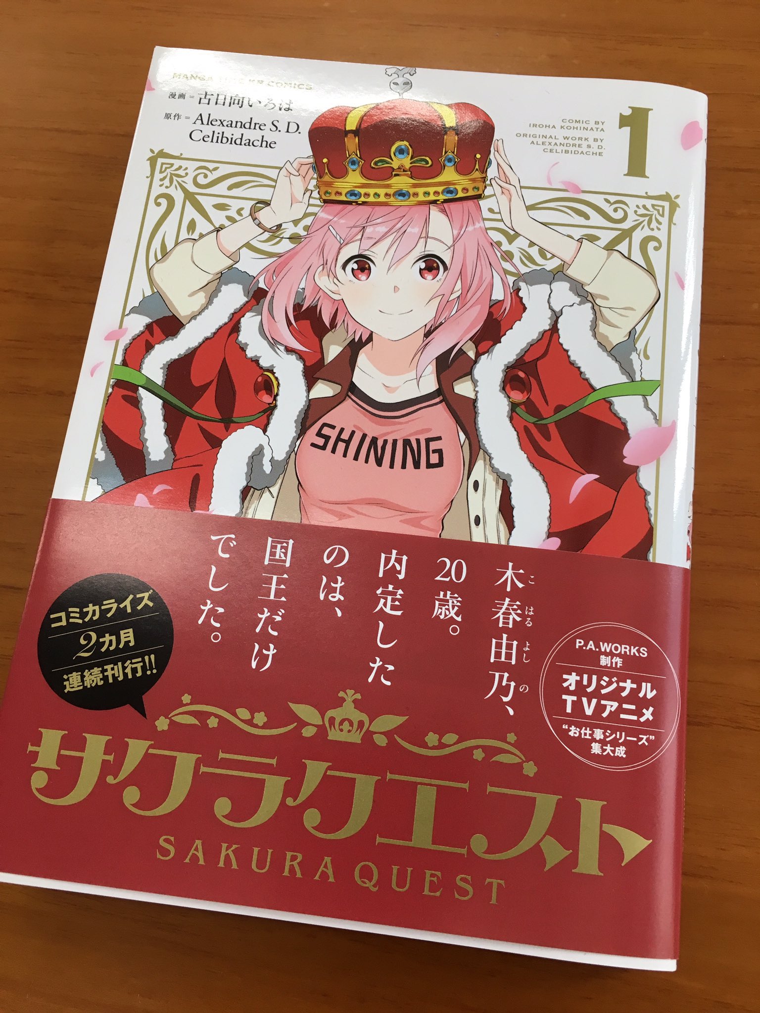 Tvアニメ サクラクエスト 出勤中 Twitter પર 本日発売 お疲れ様です 職員です 本日コミカライズ サクラクエスト の1巻が発売です 由乃たちの奮闘をぜひコミックでも アニメでは描かれていないシーンもありますよ さらに 店舗特典も多数 詳しくは Tvアニメ サクラクエスト 出勤中 Twitter પર 本日発売 お疲れ様です 職員です 本日コミカライズ サクラクエスト の1巻が発売です 由乃たちの奮闘をぜひコミックでも アニメでは描かれていないシーンもありますよ さらに 店舗特典も多数 詳しくは