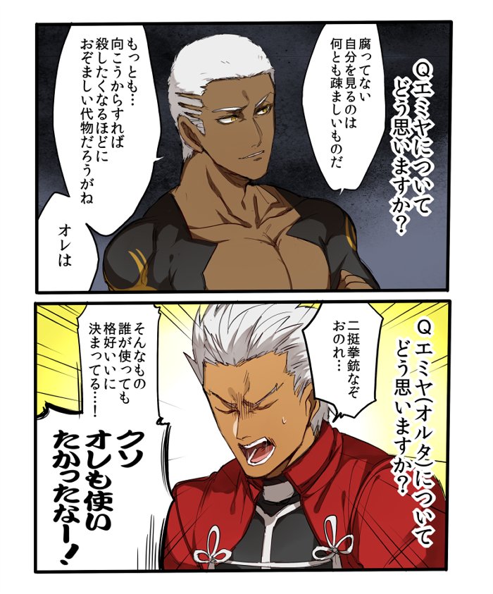 ট ইট র いちか 既出ネタだろうけどエミヤとエミヤオルタの温度差が凄かった Fatego ট ইট র いちか 既出ネタだろうけどエミヤとエミヤオルタの温度差が凄かった Fatego