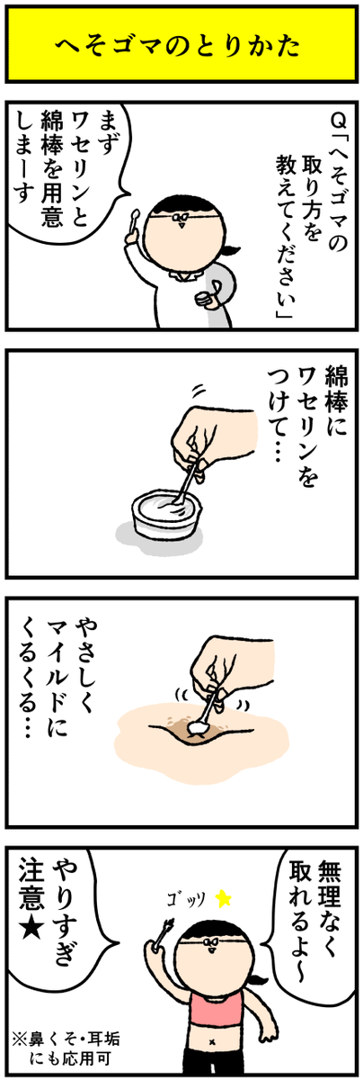 デルぽん デルマな日常 へそゴマの取り方 T Co Qyyp57uvni デルぽん デルマな日常 へそゴマの取り方 T Co Qyyp57uvni