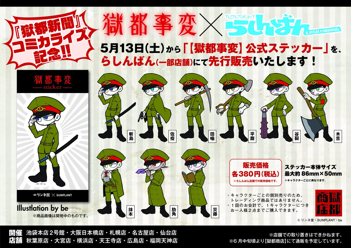獄都新聞 ハチミツ購入回 Togetter 獄都新聞 ハチミツ購入回 Togetter