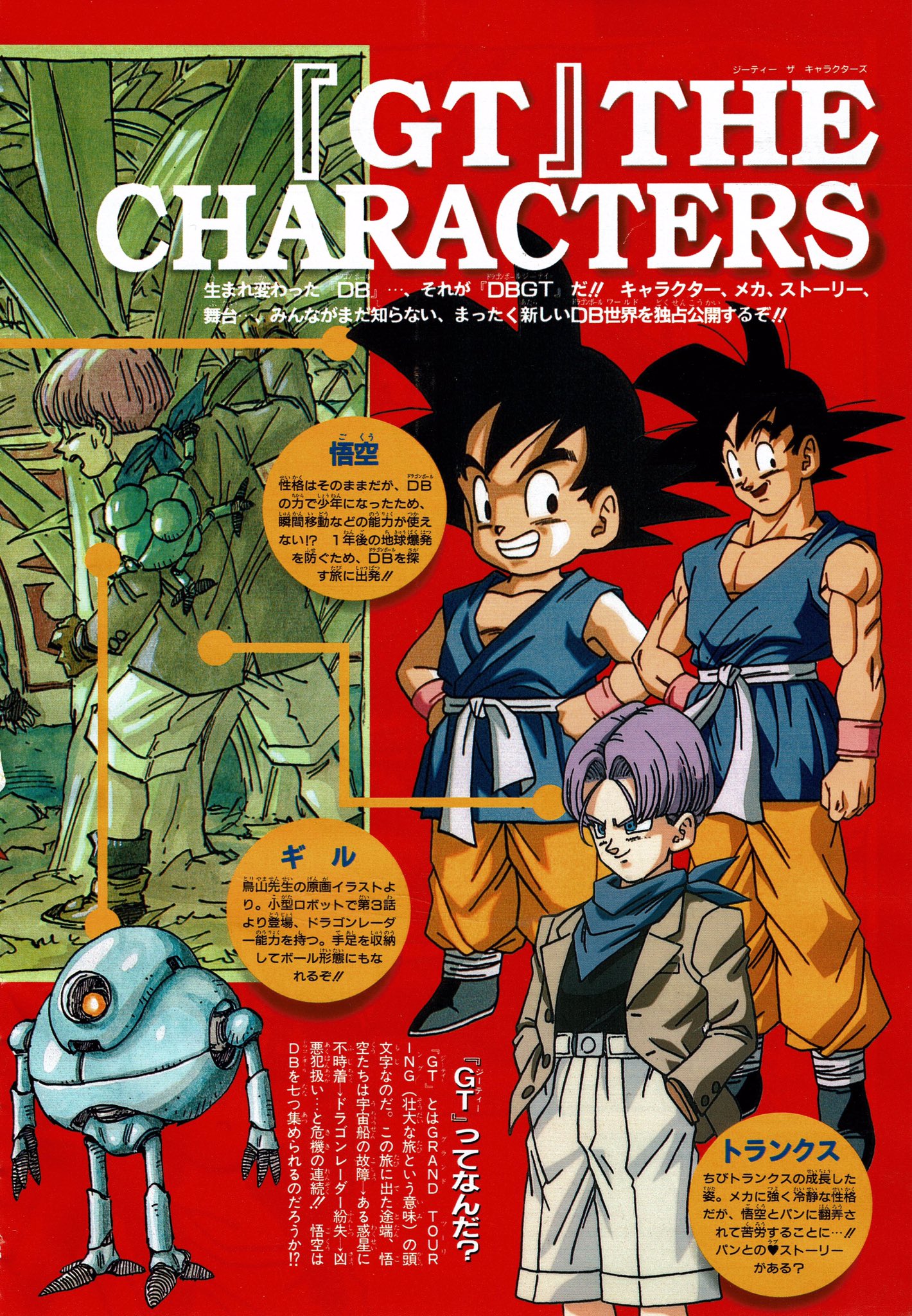 Dragonballartandtidbits A First Look At Dragonball Gt V Jump March 1996 T Co Ulsdvwoiap Twitter