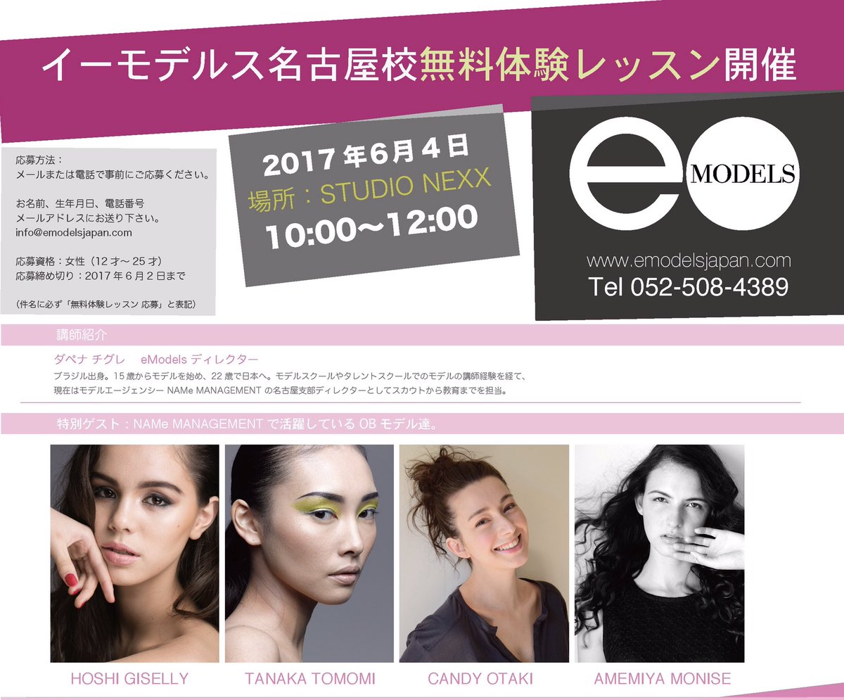eModelsJapan's tweet image. イーモデルス名古屋 無料体験レッスン開催 ‼️ #modellesson #walking #emodels #イーモデルス#モデル #モデルレッスン #ウォーキング #名古屋モデルレッスン #無料体験レッスン受付中 #無料体験レッスン  #ウォーキングレッスン