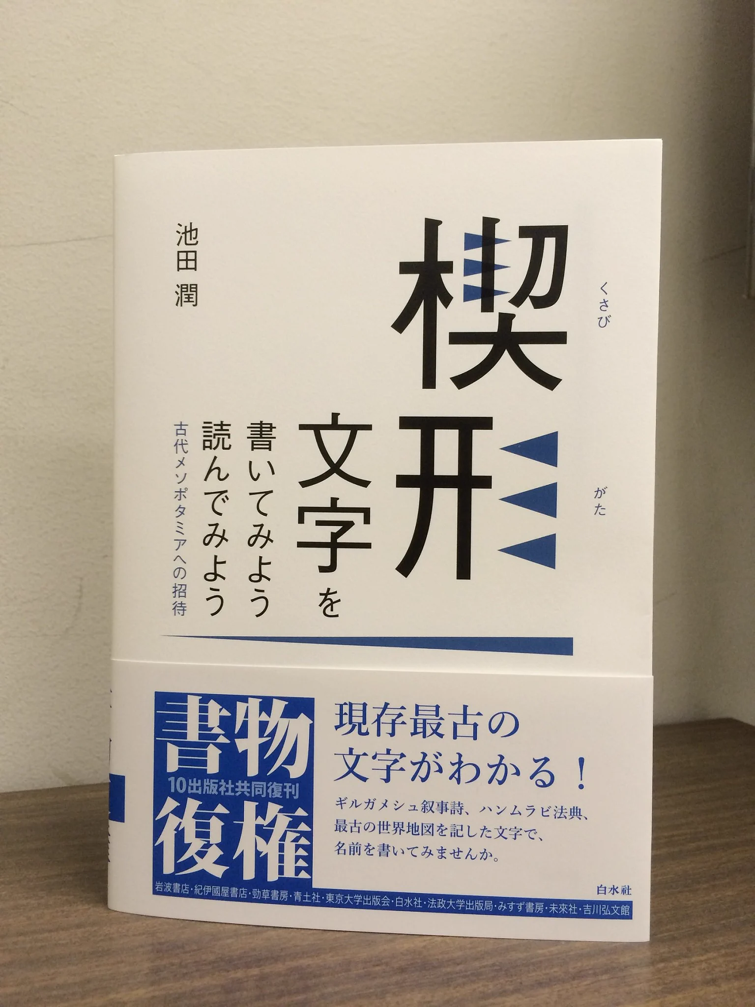 白水社・語学書編集部 on X: 