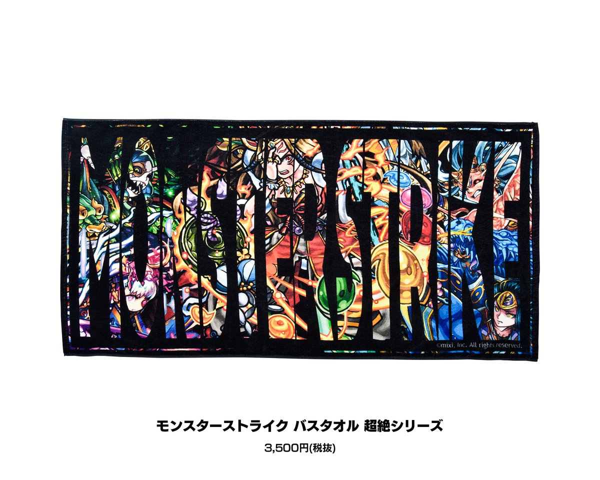 Xflag Store モンスト公式グッズ 新商品情報 モンスト より バスタオル 超絶シリーズ が登場 超絶クエスト第１弾キャラクターが勢ぞろい 黒ベースのクールなデザインになってます 5 26 金 Openのxflag Store Shibuyaにて販売開始 3 500円 税