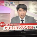 笑っちゃいけないんだけど笑える!他に呼び方なかったの、ガリガリガリクソン容疑者w