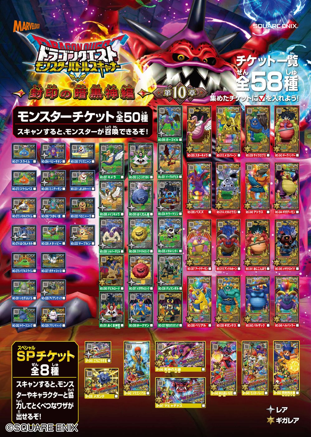 DQスキャンバトラーズ公式 on X: 