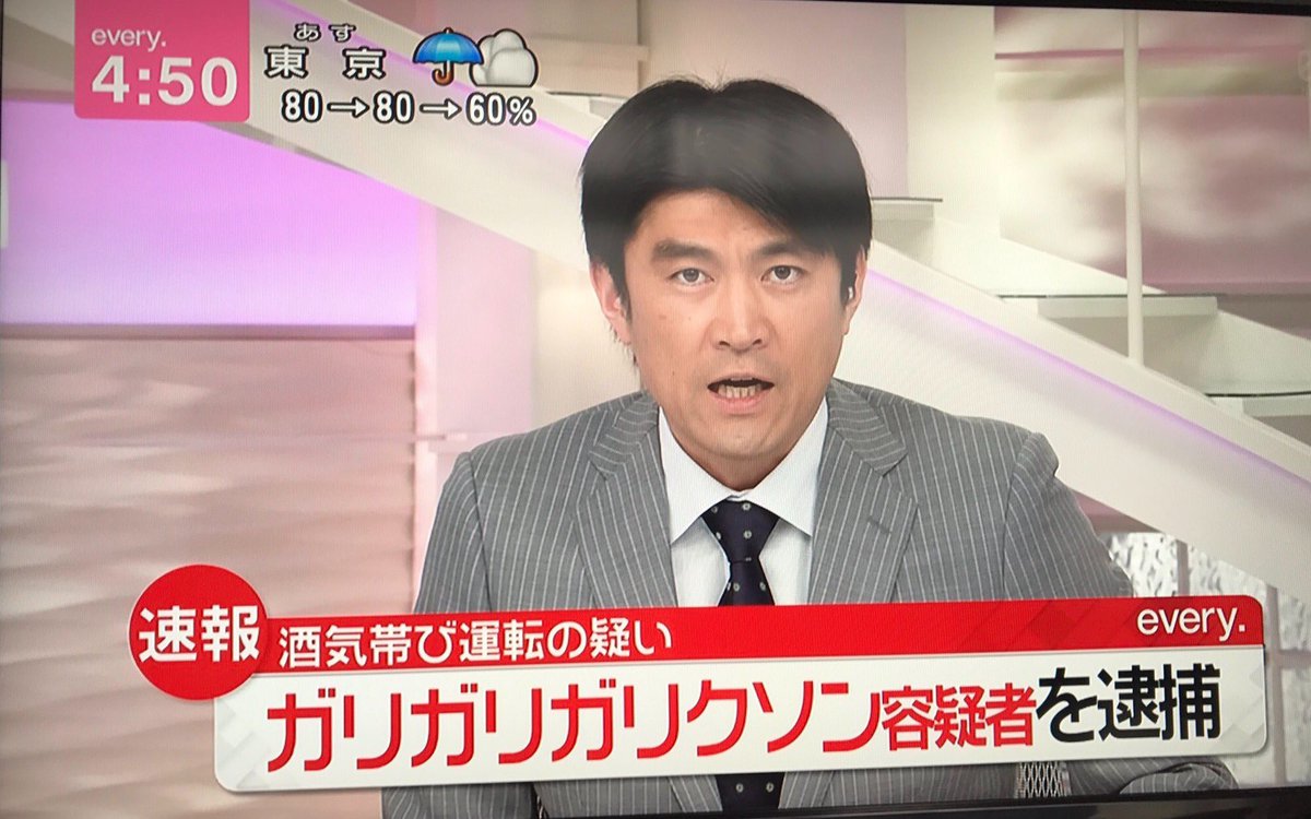 ガリガリ ガリクソン 容疑 者