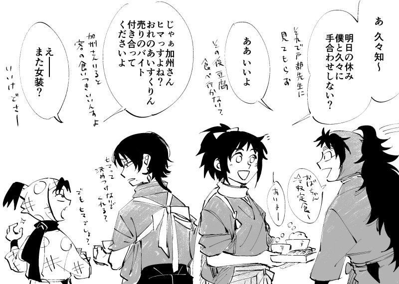 留学生は刀剣男士!?の!段!(沖田組ときり丸と久々知) 