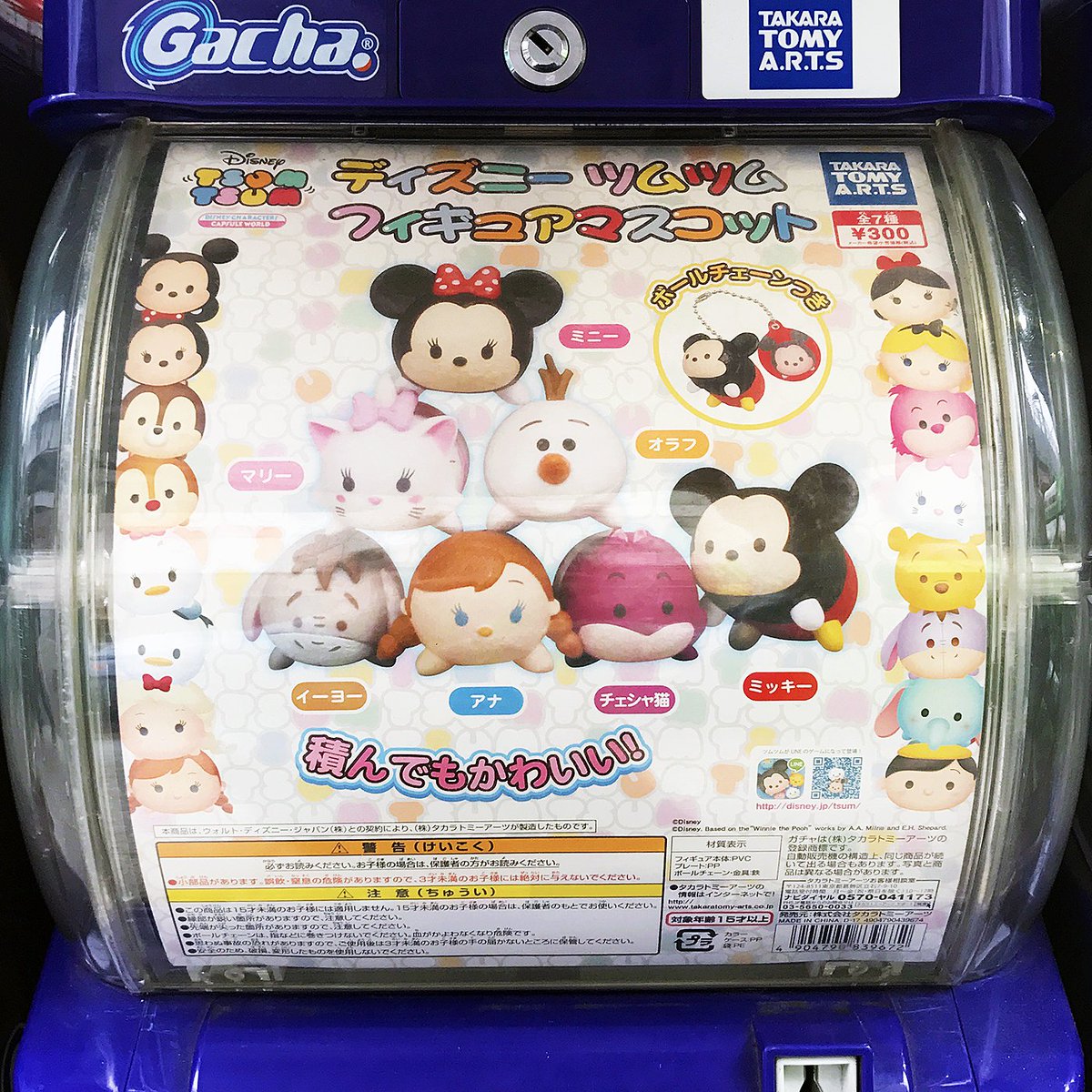 ヤマシロヤ 公式 時短営業中 على تويتر 1階店頭に新入荷 タカラトミーアーツ ガチャ ディズニー ツムツム フィギュアマスコット 全7種 各300円 ミッキー ミニー マリー オラフ イーヨー アナ チェシャ猫 ヤマシロヤ1階売場 03 31 2402 ヤマシロヤ 公式 時短営業中 على تويتر 1階店頭に新入荷 タカラトミーアーツ ガチャ ディズニー ツムツム フィギュアマスコット 全7種 各300円 ミッキー ミニー マリー オラフ イーヨー アナ チェシャ猫 ヤマシロヤ1階売場 03 31 2402