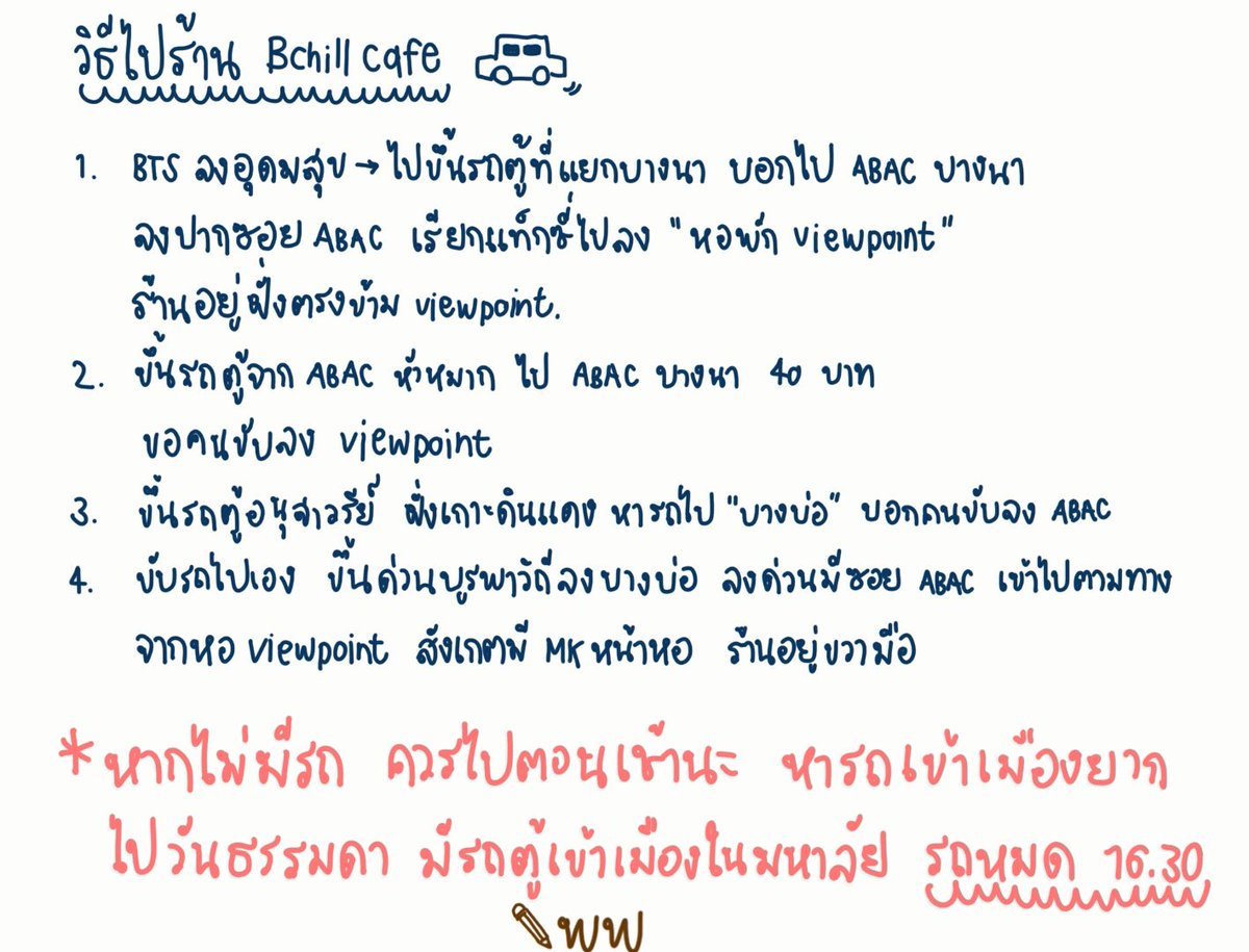 _waoewaoe_'s tweet image. วิธีไปร้านแบม สรุปคร่าวๆจะได้แบบนี้ ด้วยรัก จากพพ 😚 #Bchillcafe