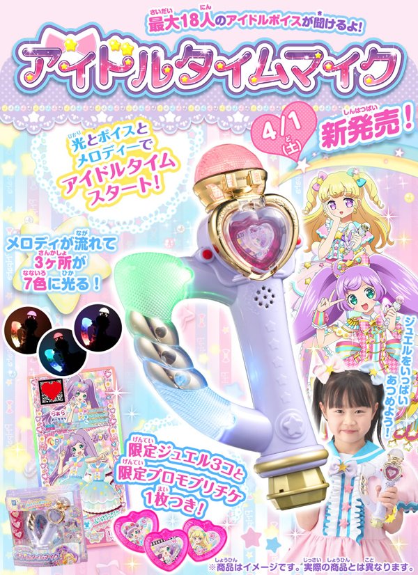 クマ】アイドルタイムマイクとゲーム「プリパラ」を通信させてコーデ