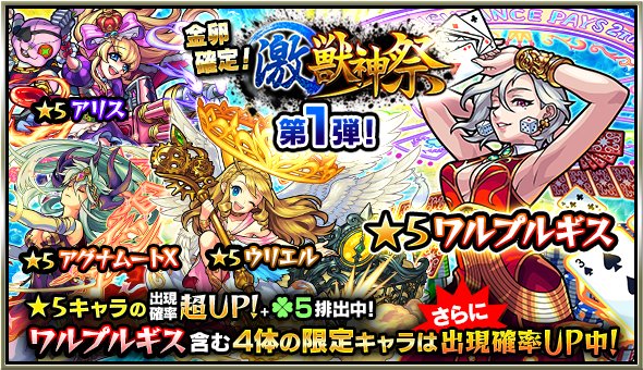 モンスターストライク公式 モンスト No Twitter 明日12時 正午 ガチャ 激 獣神祭 5の出現確率超up ラック5排出 金卵確定 激 獣神祭限定のワルプルギス ウリエル ロビン フッド ナイチンゲールなども排出 モンスト T Co Bwnqf2vlc0 モンスターストライク公式 モンスト No Twitter 明日12時 正午 ガチャ 激 獣神祭 5の出現確率超up ラック5排出 金卵確定 激 獣神祭限定のワルプルギス ウリエル ロビン フッド ナイチンゲールなども排出 モンスト T Co Bwnqf2vlc0