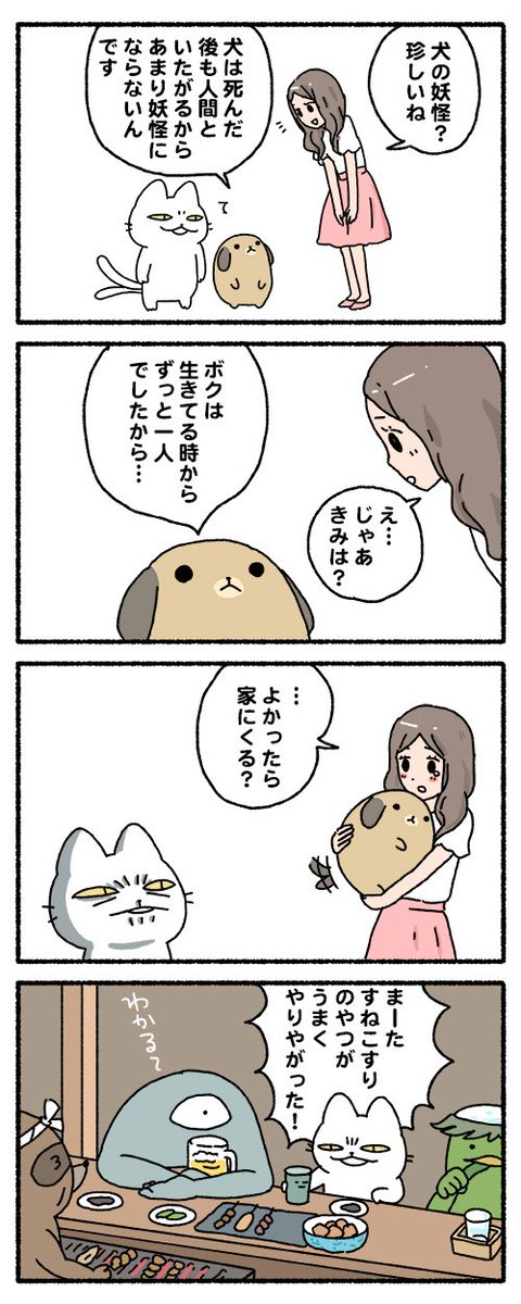 すねこすり