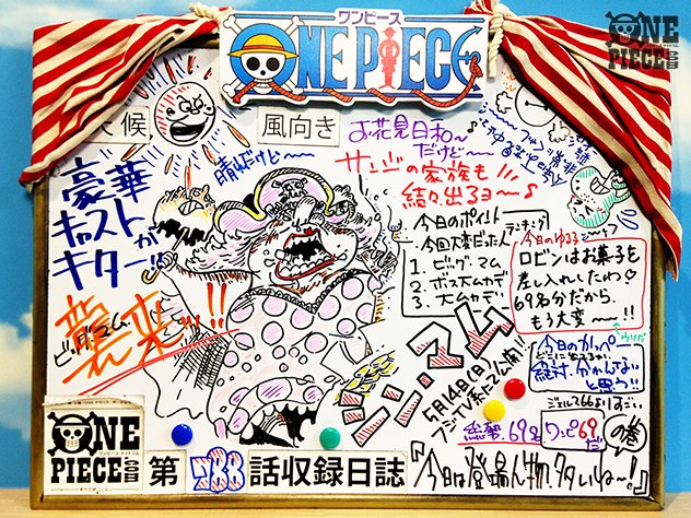 One Piece Com ワンピース على تويتر One Piece Com ニュース アニメ One Piece の現場から更新 5月14日放送7話 大進撃 食いわずらいのマム アフレコ現場より T Co Upvsceivbl