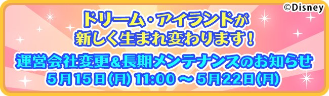 ディズニー Mcドリーム アイランド Dreamisland Jp Twitter