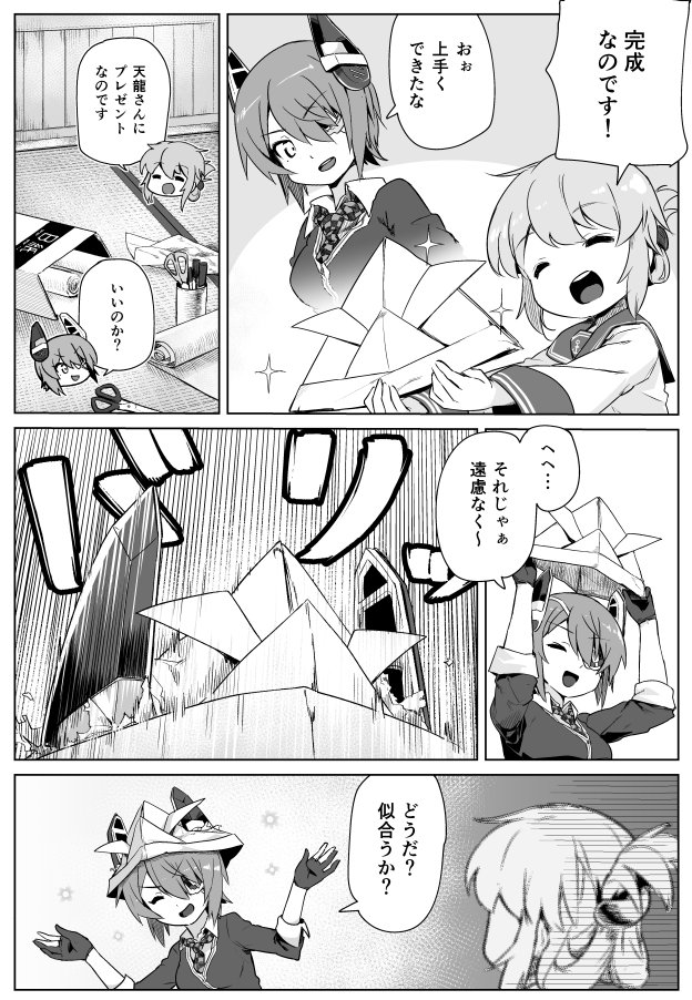 天龍と電のその後 