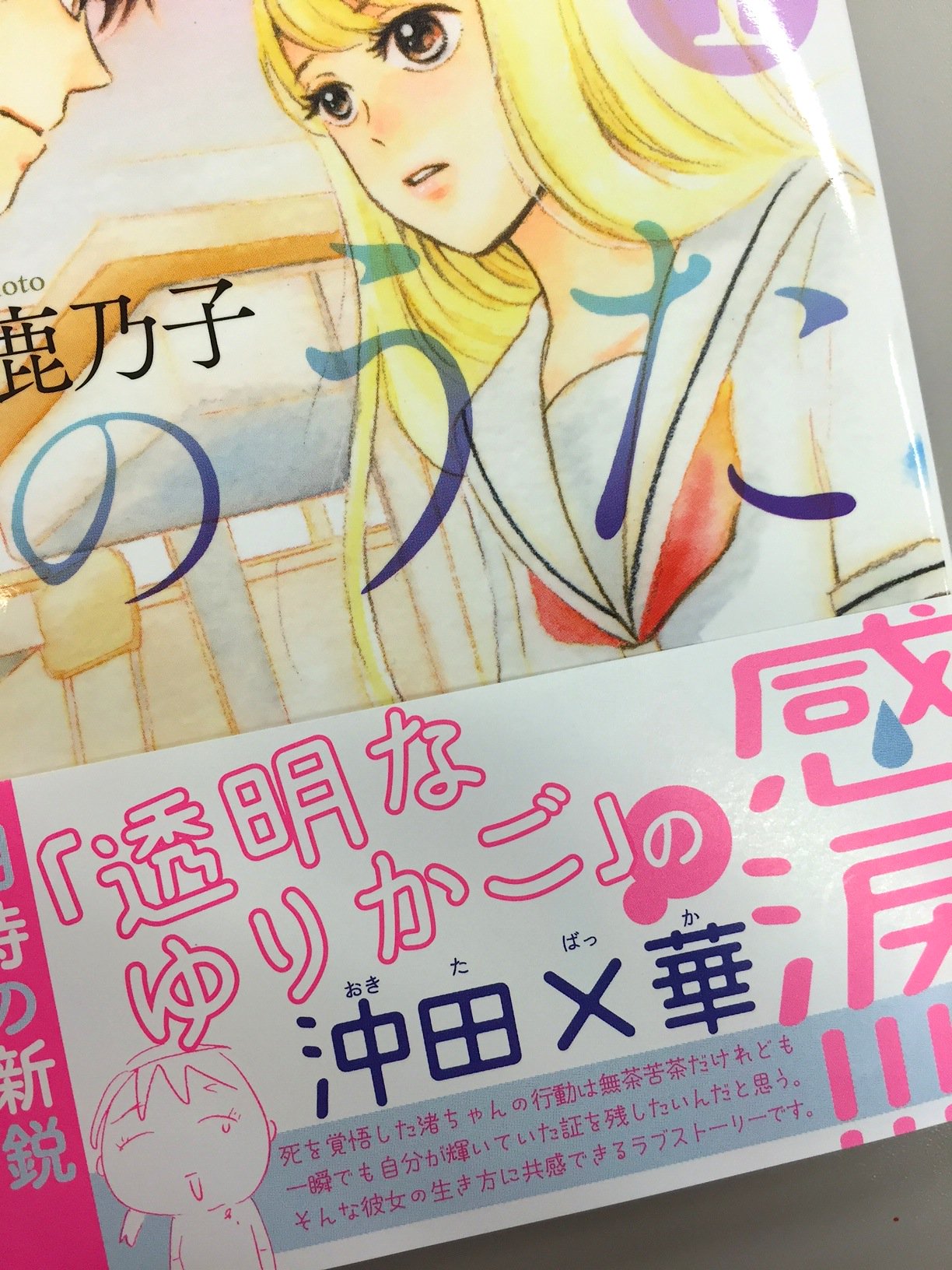 Uzivatel Kiss編集部 Na Twitteru 本日発売 花本鹿乃子 夜明け前のうた 巻 は 透明なゆりかご の沖田 華さんの感涙推薦コメント帯付き 第一話試し読みはこちらから T Co Mrf9nco3j9 Uzivatel Kiss編集部 Na Twitteru 本日発売 花本鹿乃子 夜明け前のうた 巻 は 透明なゆりかご の沖田 華さんの感涙推薦コメント帯付き 第一話試し読みはこちらから T Co Mrf9nco3j9