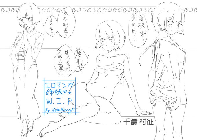 工口漫畫老師 - 千壽村征 