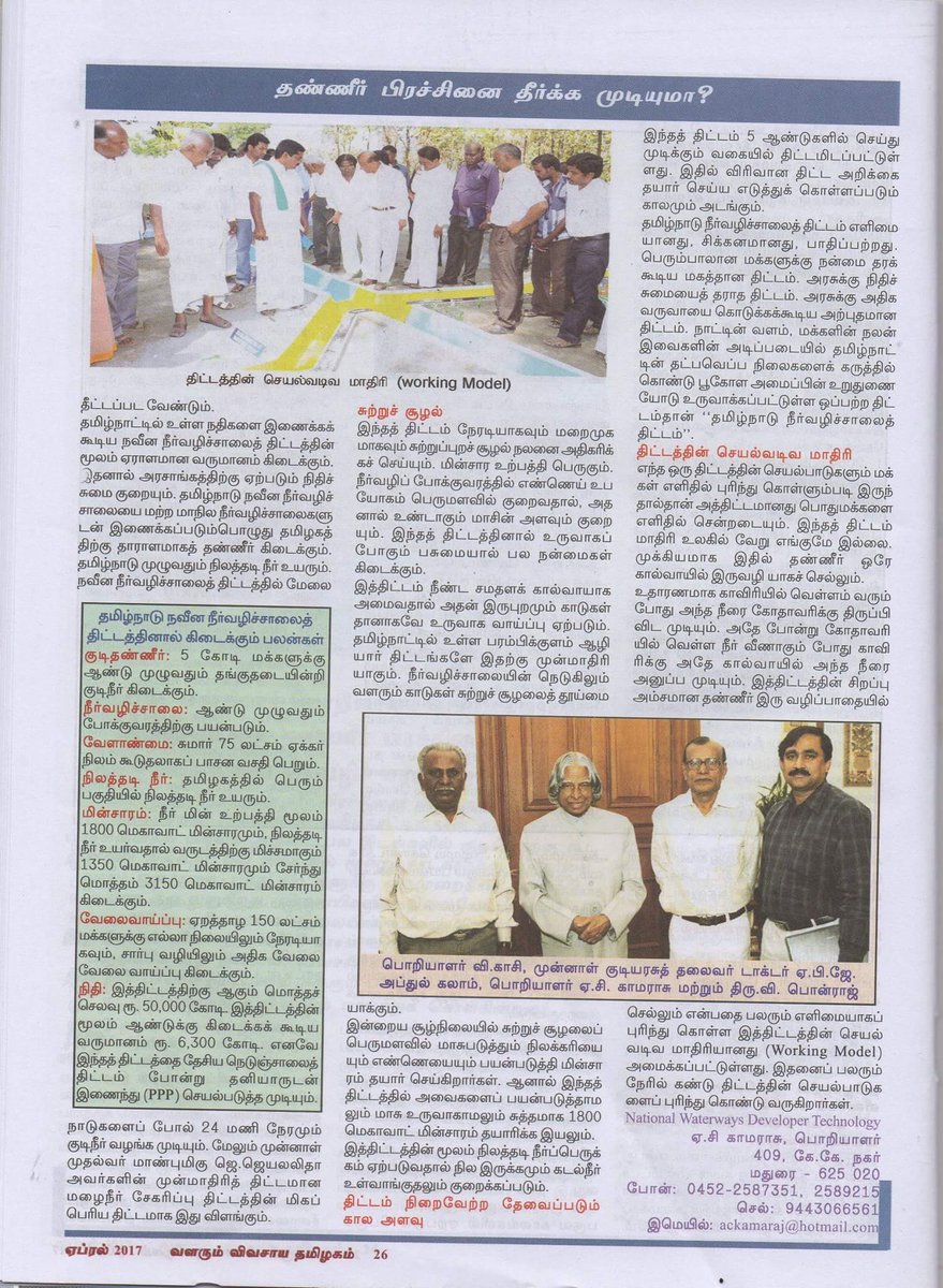 ganesh_nggn's tweet photo. #AC.Kamaraj 
#WaterWayProject 
#SaveWater 
#SaveFarmers https://t.co/c7ASIQZTZa