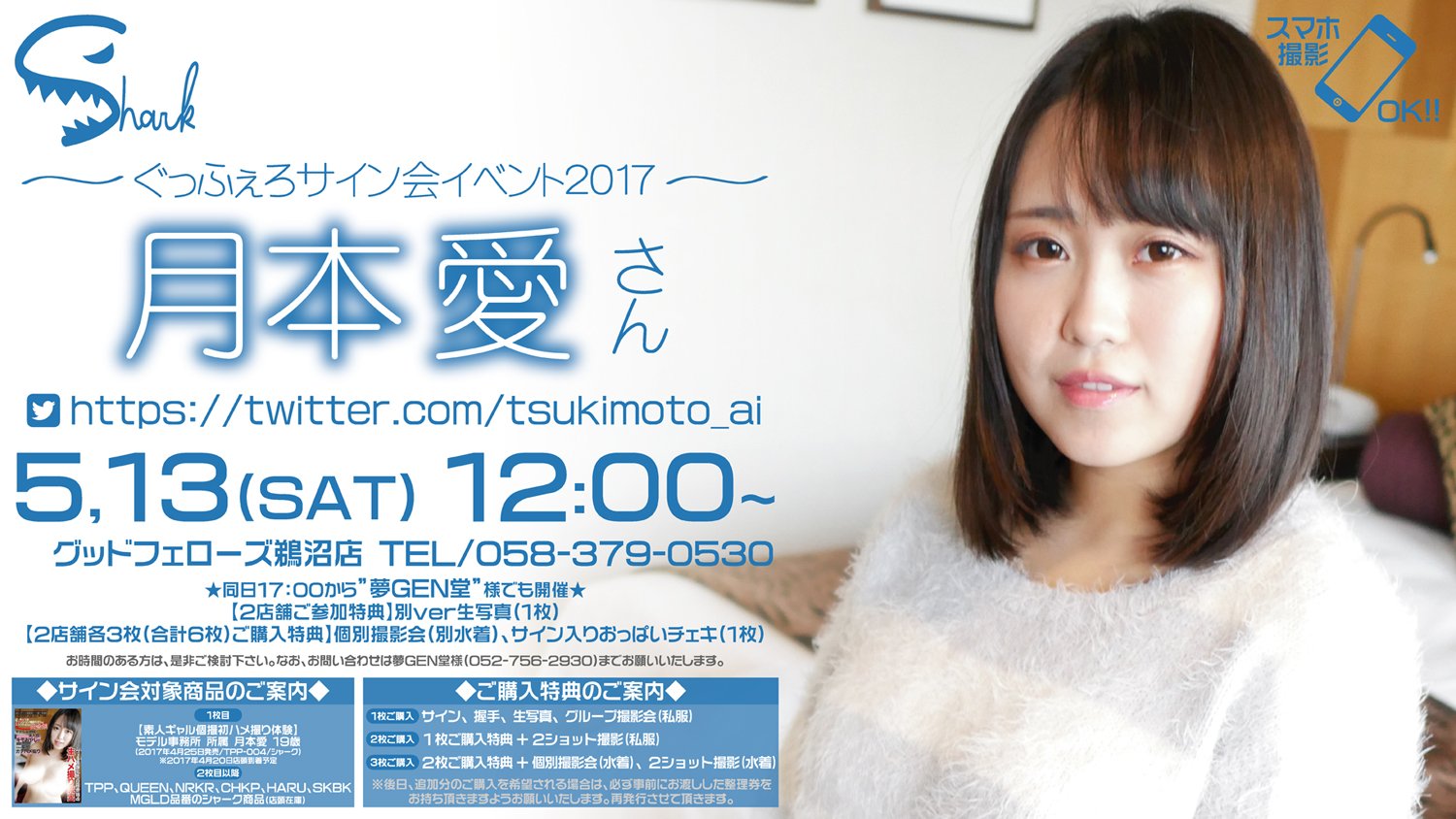 月本愛 2018年5月31日 月本愛さん引退セレモニー&舞台挨拶 於いて上野 ...