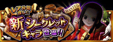 Bourne0107's tweet photo. シークレットキャラ情報！
★4/25(12:00)～5/16(11:59)★
新しいシークレットキャラが登場！
https://t.co/5JQKvE3e6k　#トレクル https://t.co/nmm7yoNQDT